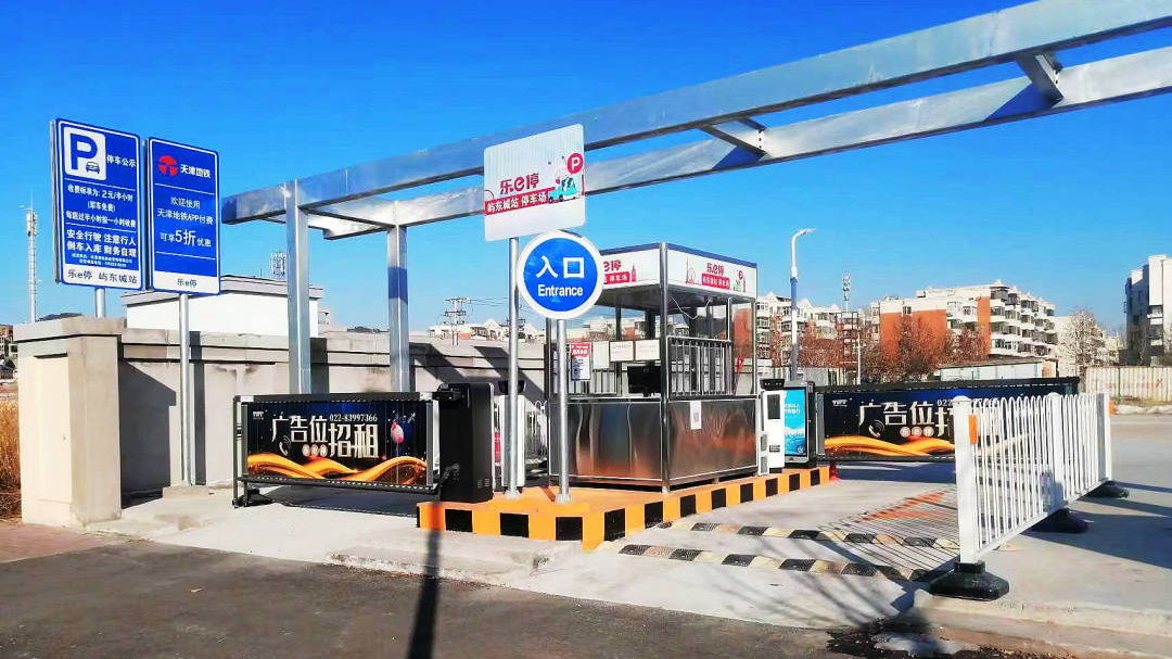 天津轨道交通集团携手304am永利集团创建民心停车场,停车换乘无缝衔接! 天津轨道交通集团携手304am永利集团创建民心停车场,停车换乘无缝衔接!