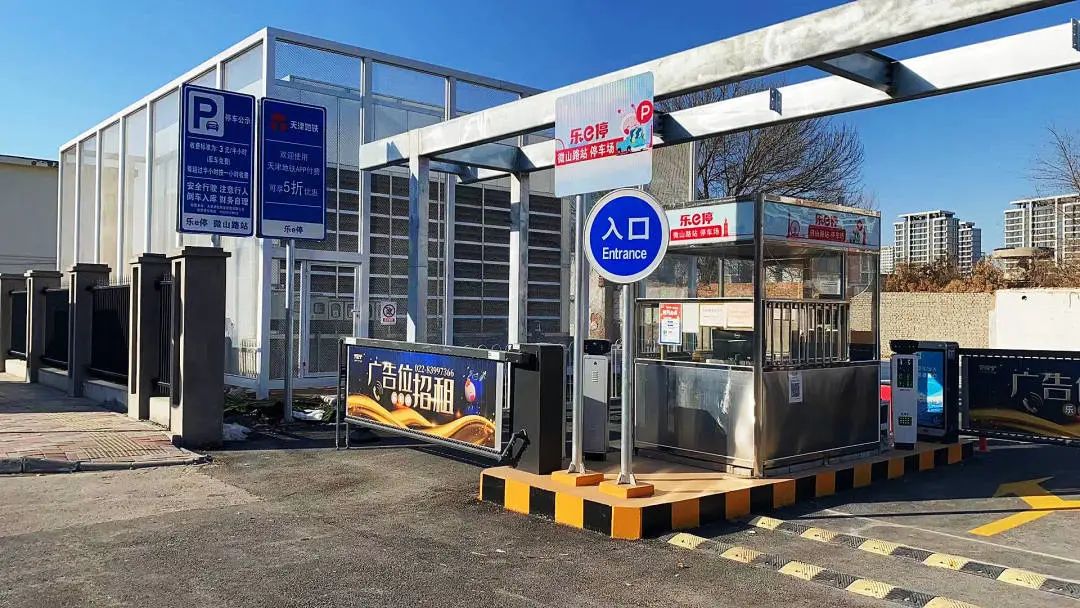 天津轨道交通集团携手304am永利集团创建民心停车场,停车换乘无缝衔接! 天津轨道交通集团携手304am永利集团创建民心停车场,停车换乘无缝衔接!