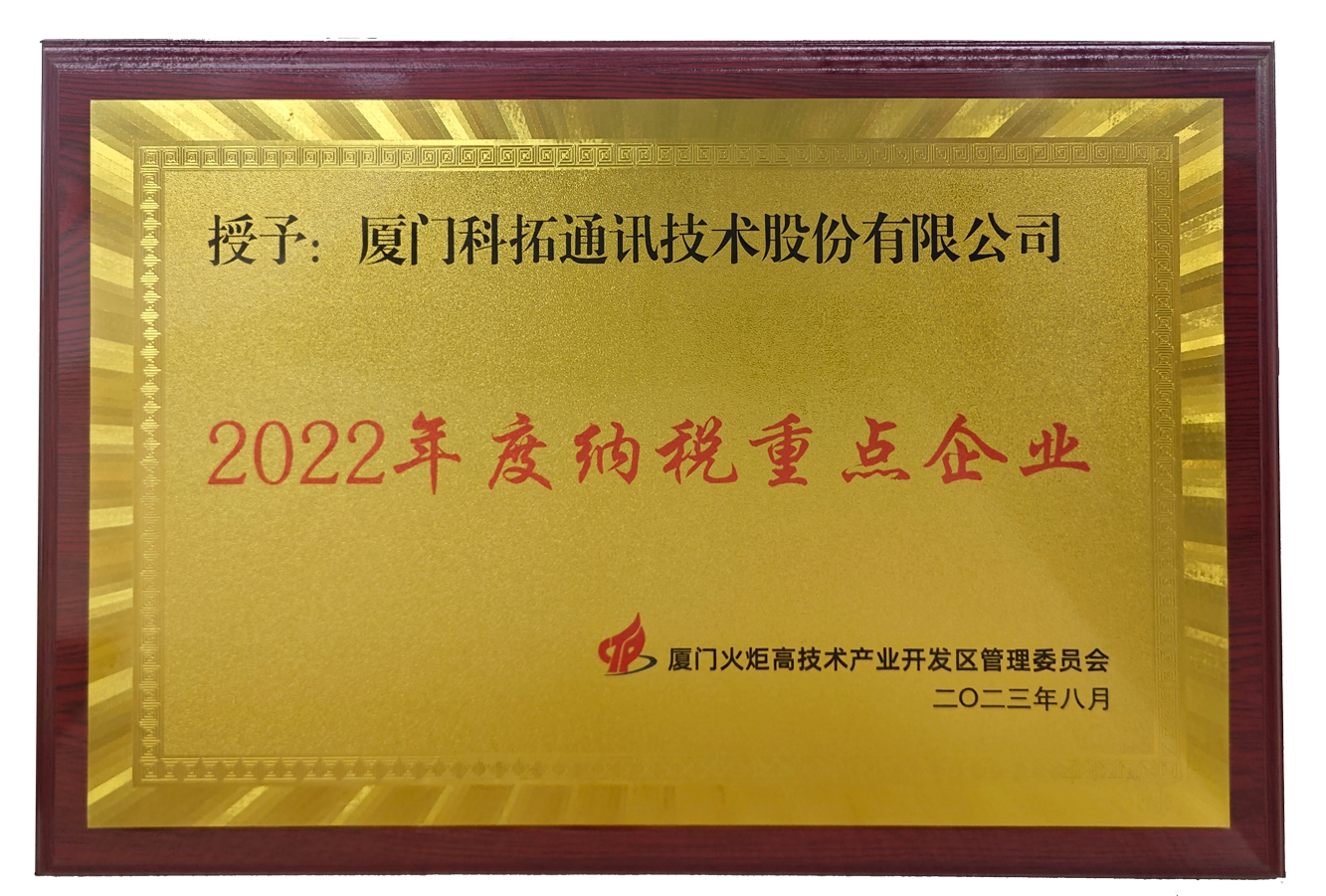 2022年度纳税重点企业