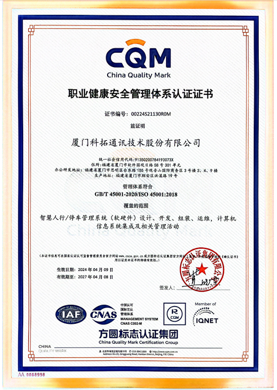 职业健康安全管理体系认证证书